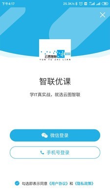 智联优课v1.10截图2