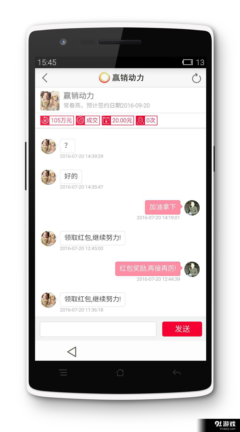 赢销动力v1.8截图3