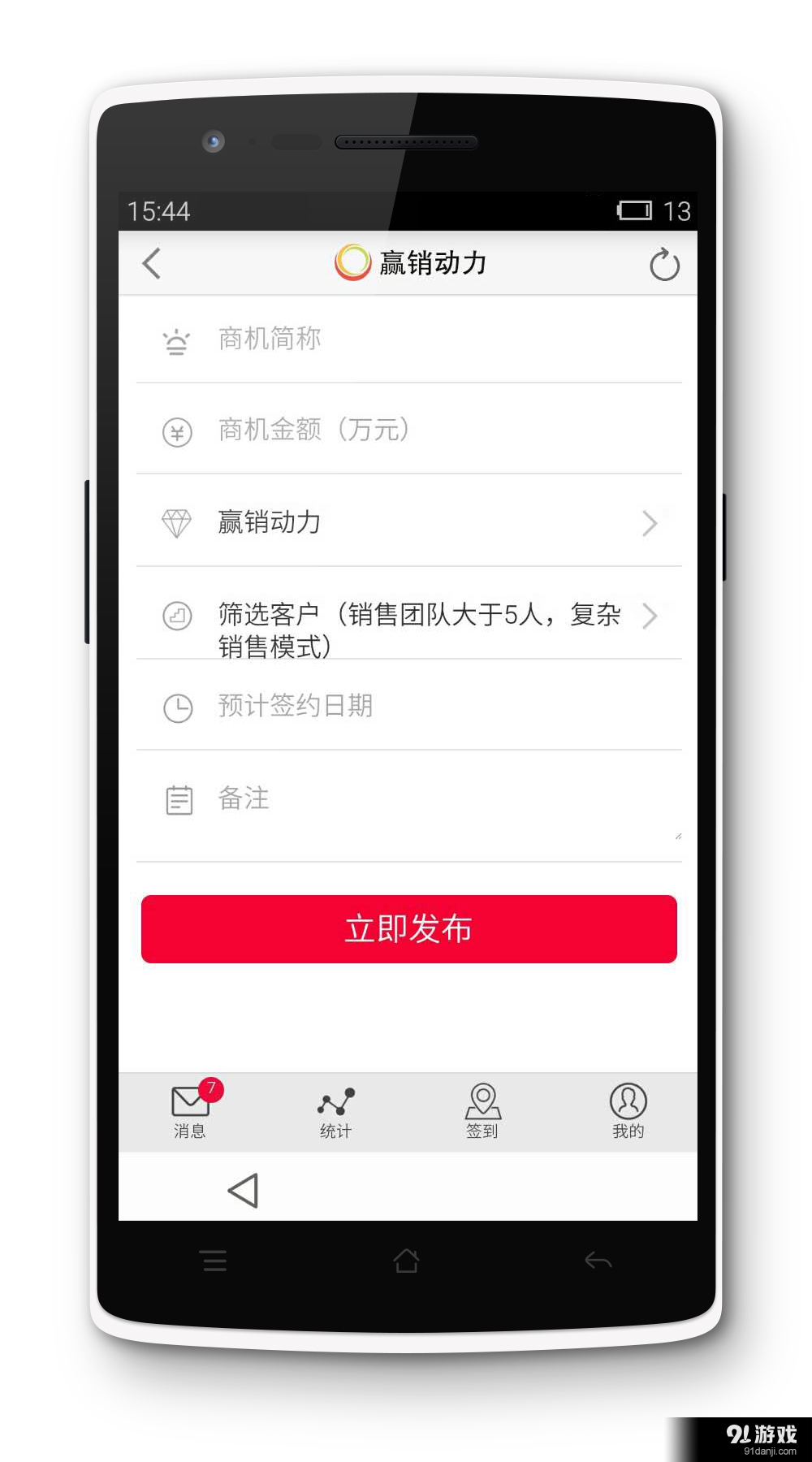 赢销动力v1.8截图2