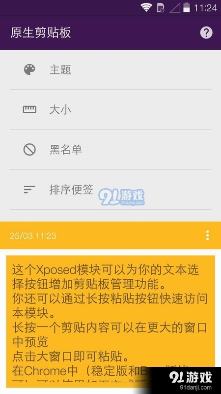 原生剪贴板.apkv4.11.6截图1