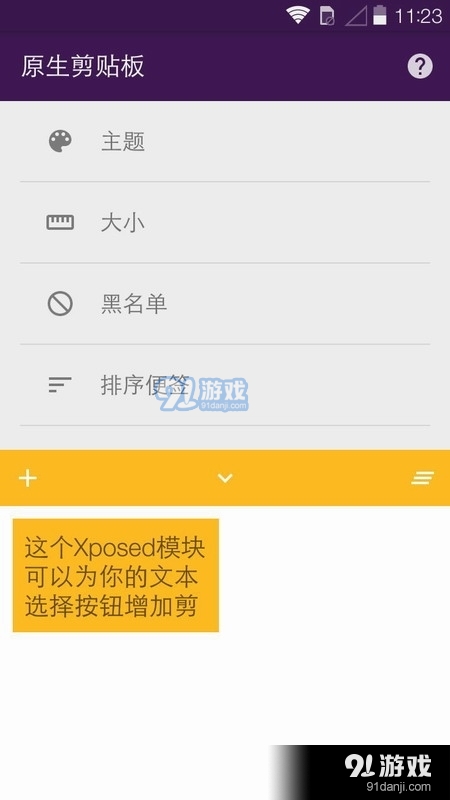 原生剪贴板.apkv4.11.6截图2