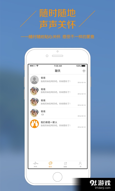咚咚爱家v1.9截图3