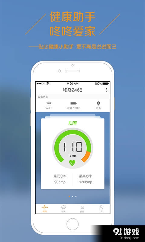 咚咚爱家v1.9截图1