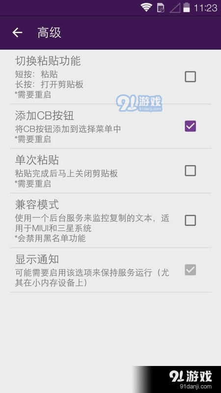原生剪贴板.apkv4.11.6截图3