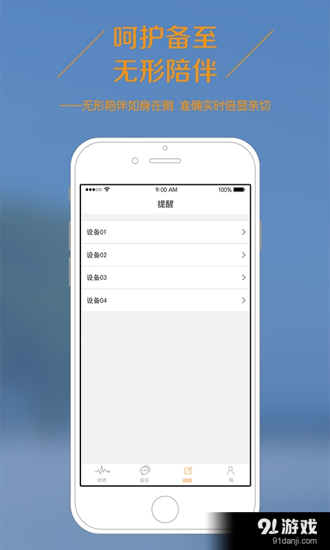 咚咚爱家v1.9截图4