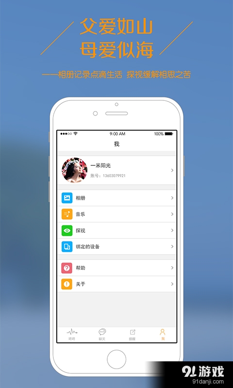 咚咚爱家v1.9截图5