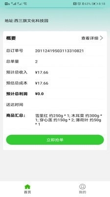 多多菜团商家v1.5.4截图2