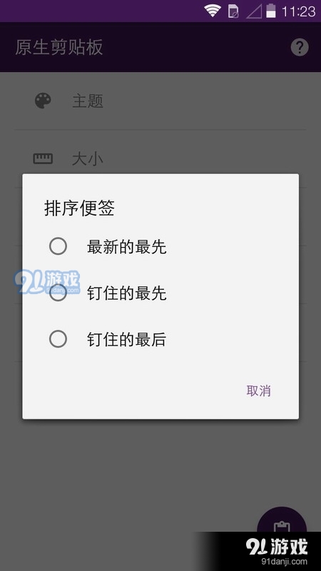 原生剪贴板.apkv4.11.6截图5