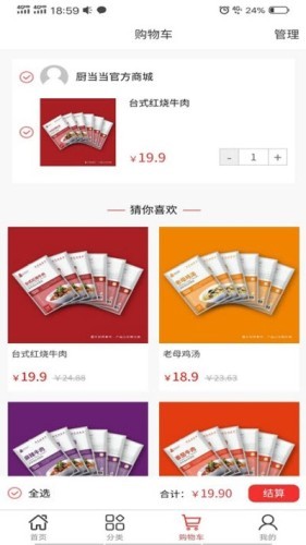 厨当当v1.17截图4