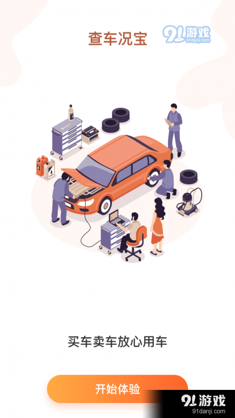 车况宝vV 1.3.4截图2