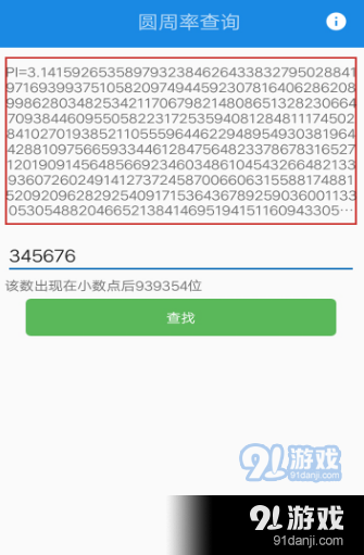 圆周率查询生日v1.5.7截图1