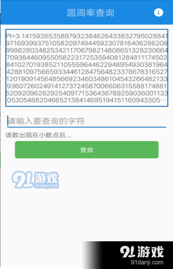 圆周率查询生日v1.5.7截图2