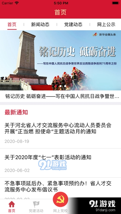 流动党员之家v1.9截图2