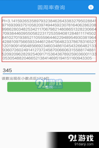 圆周率查询生日v1.5.7截图3