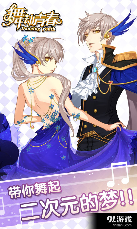 舞动青春v1.12截图2