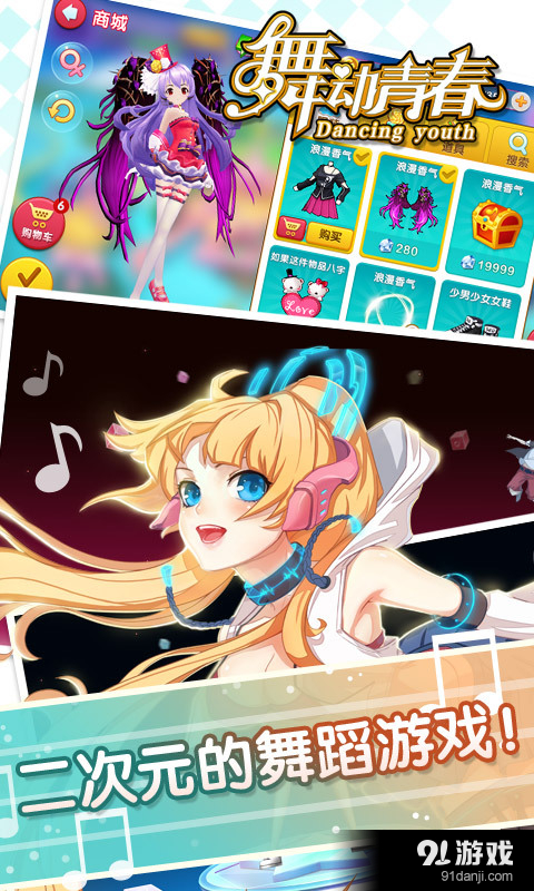 舞动青春v1.12截图3