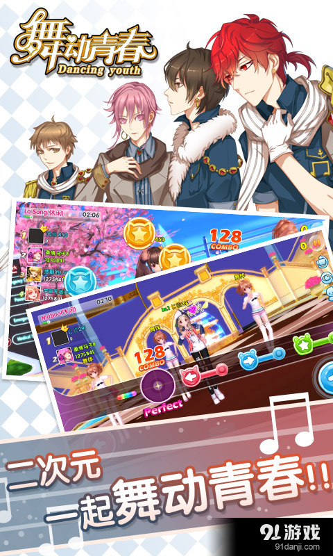 舞动青春v1.12截图5