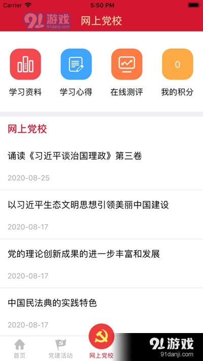 流动党员之家v1.9截图3