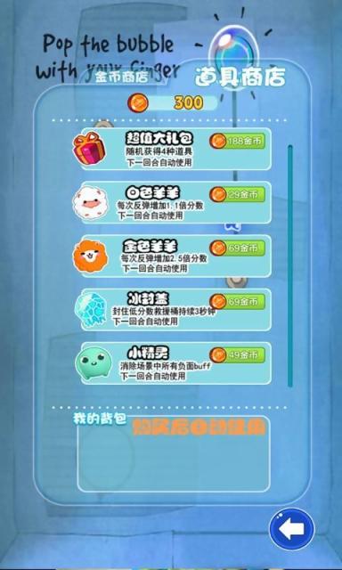 冲击溜溜弹v1.8截图3