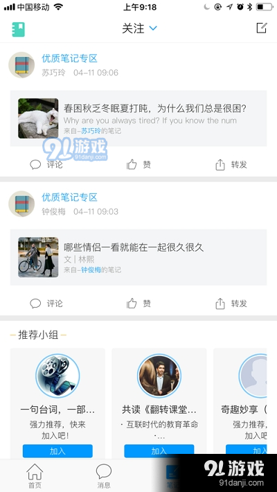 学院通v1.10截图1
