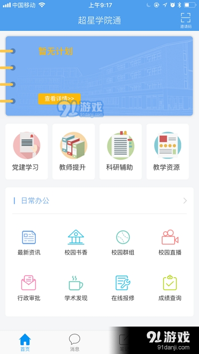 学院通v1.10截图2