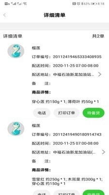 多多菜团商家v1.5.4截图3