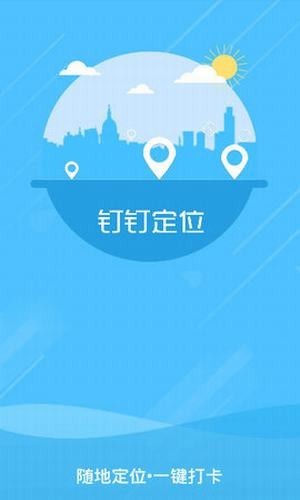 钉钉改位置神器v1.16截图1