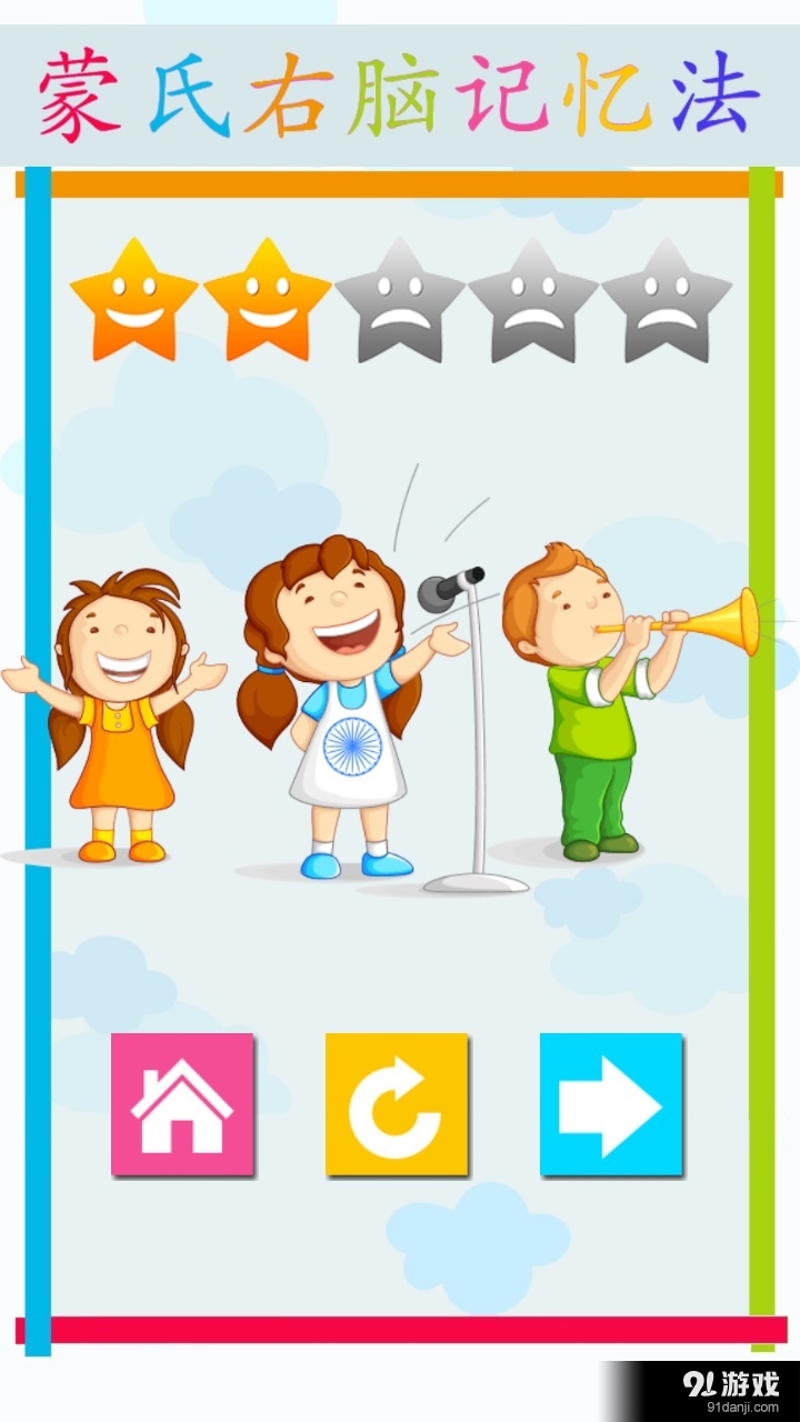 蒙氏右脑记忆法v1.3.1122截图3