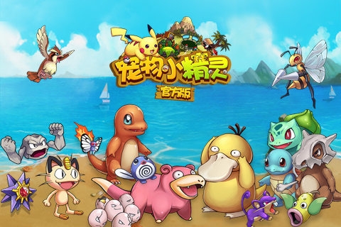 宠物小精灵安卓版v4.13.04截图1