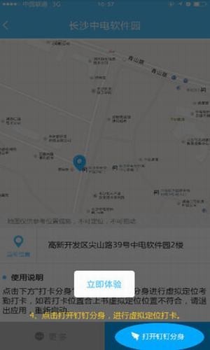 钉钉改位置神器v1.16截图2