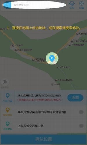 钉钉改位置神器v1.16截图4