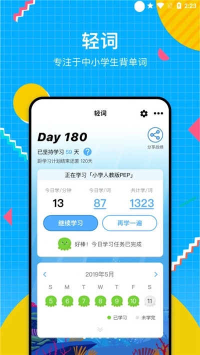 轻词英语背单词v1.3.5截图1