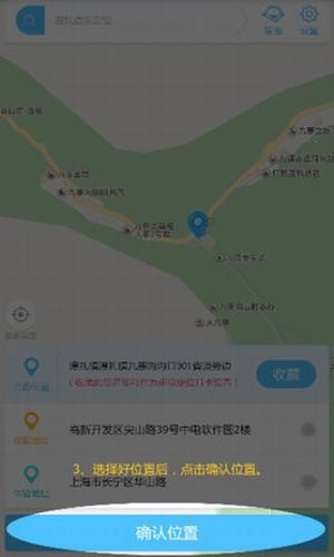 钉钉改位置神器v1.16截图5