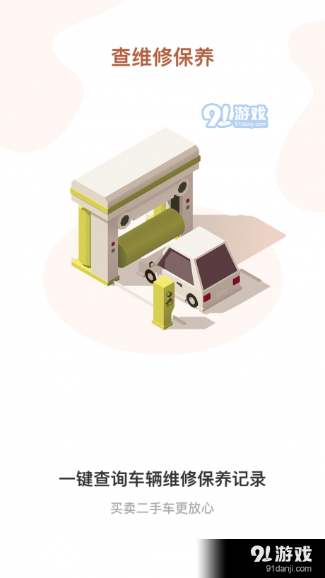 车况宝vV 1.3.4截图3