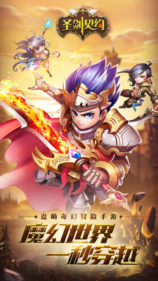 圣剑契约小米版v1.9.4截图5