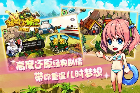 宠物小精灵安卓版v4.13.04截图5