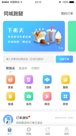 飞客达v2.4.7截图4