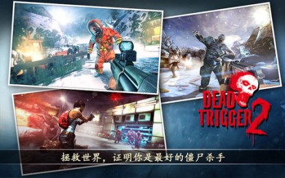 死亡扳机2国服版v0.9.8截图1