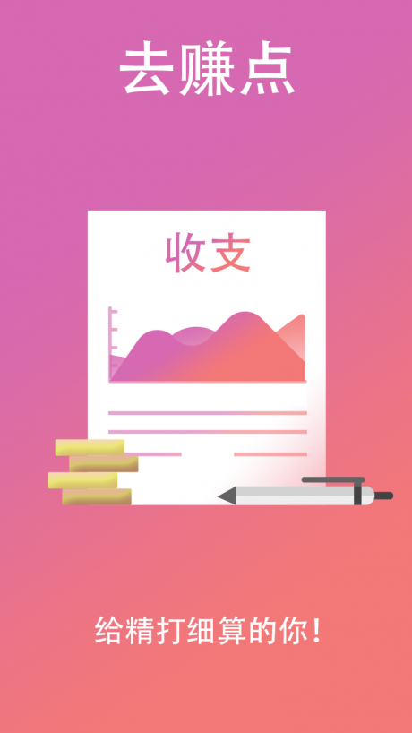 去赚点v1.9截图1