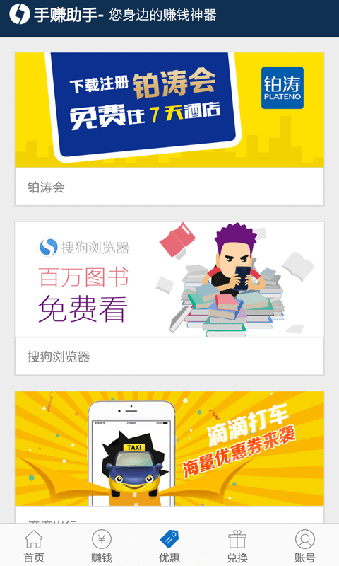 手赚助手v1.7截图3