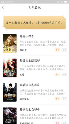 海量小说v1.3.6截图1