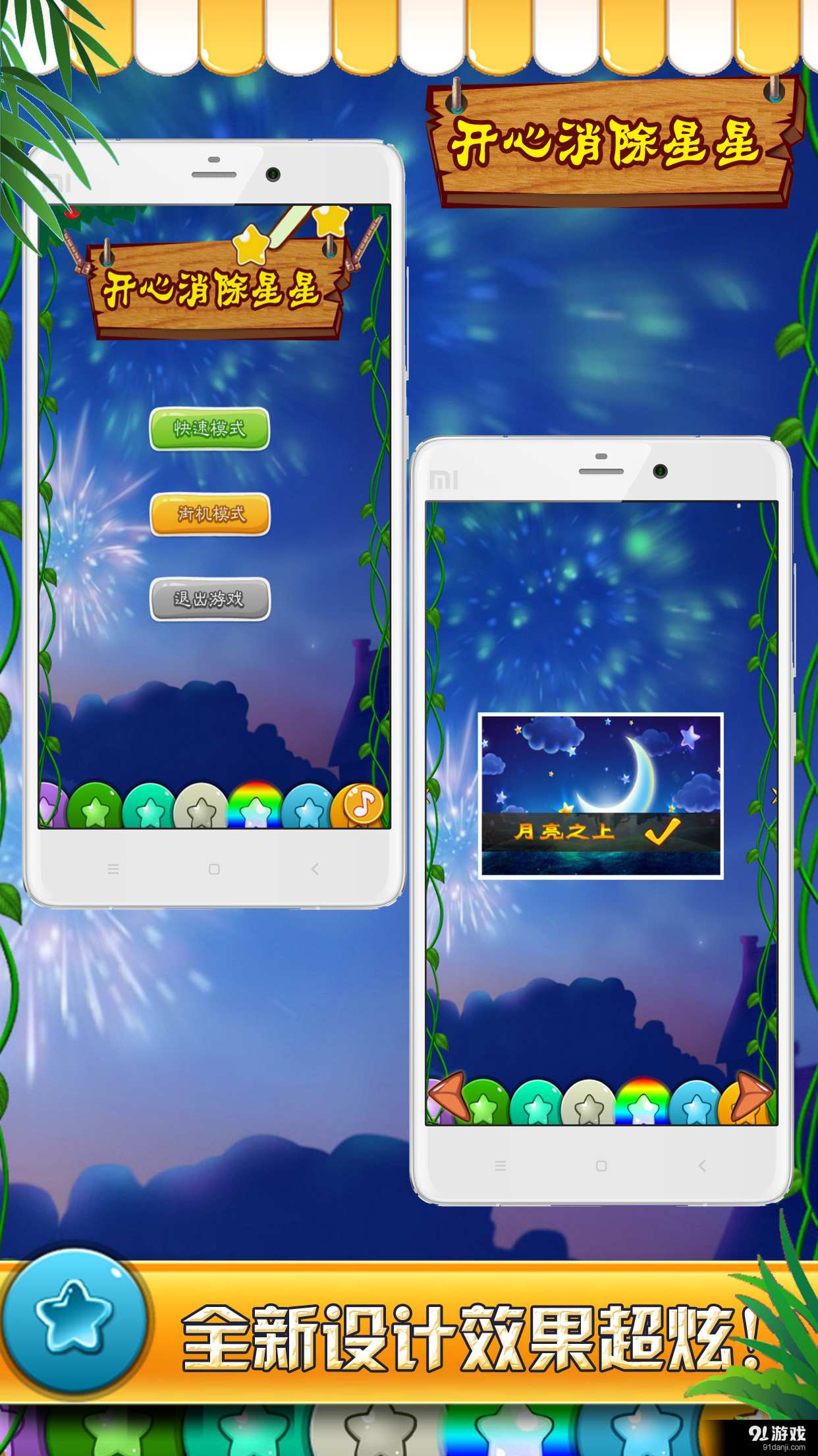 开心星星消消v1.3.14截图1