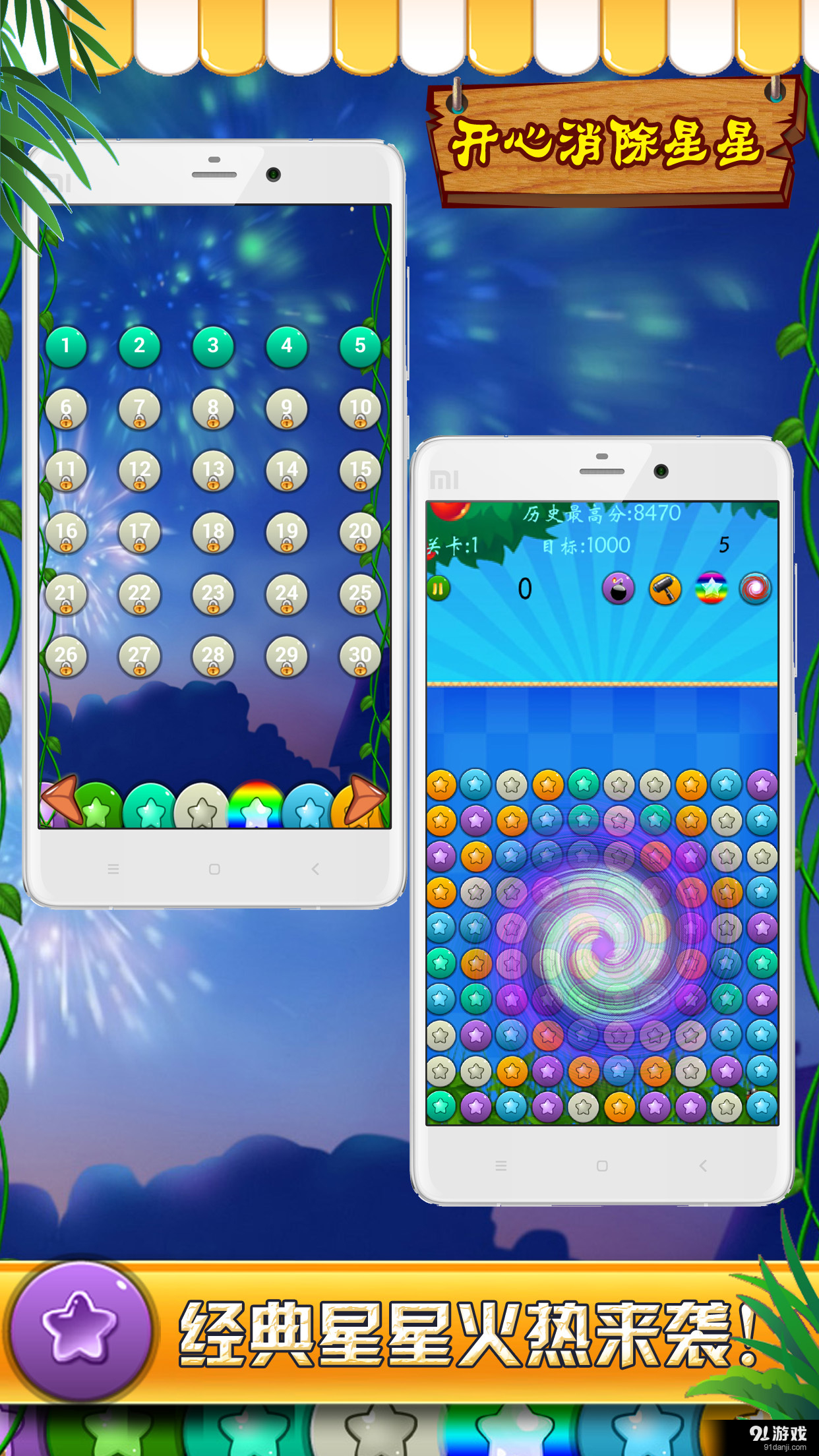 开心星星消消v1.3.14截图2