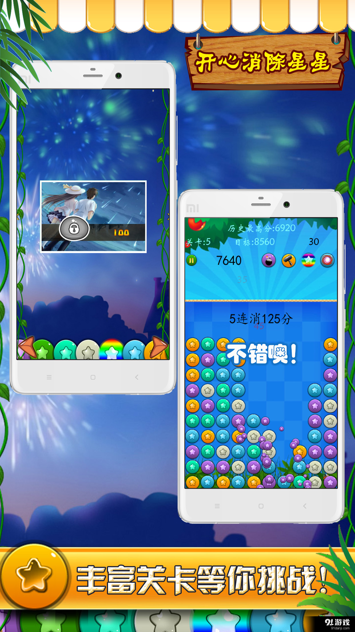 开心星星消消v1.3.14截图3