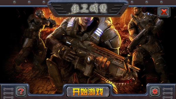 保卫城堡v4.7截图2