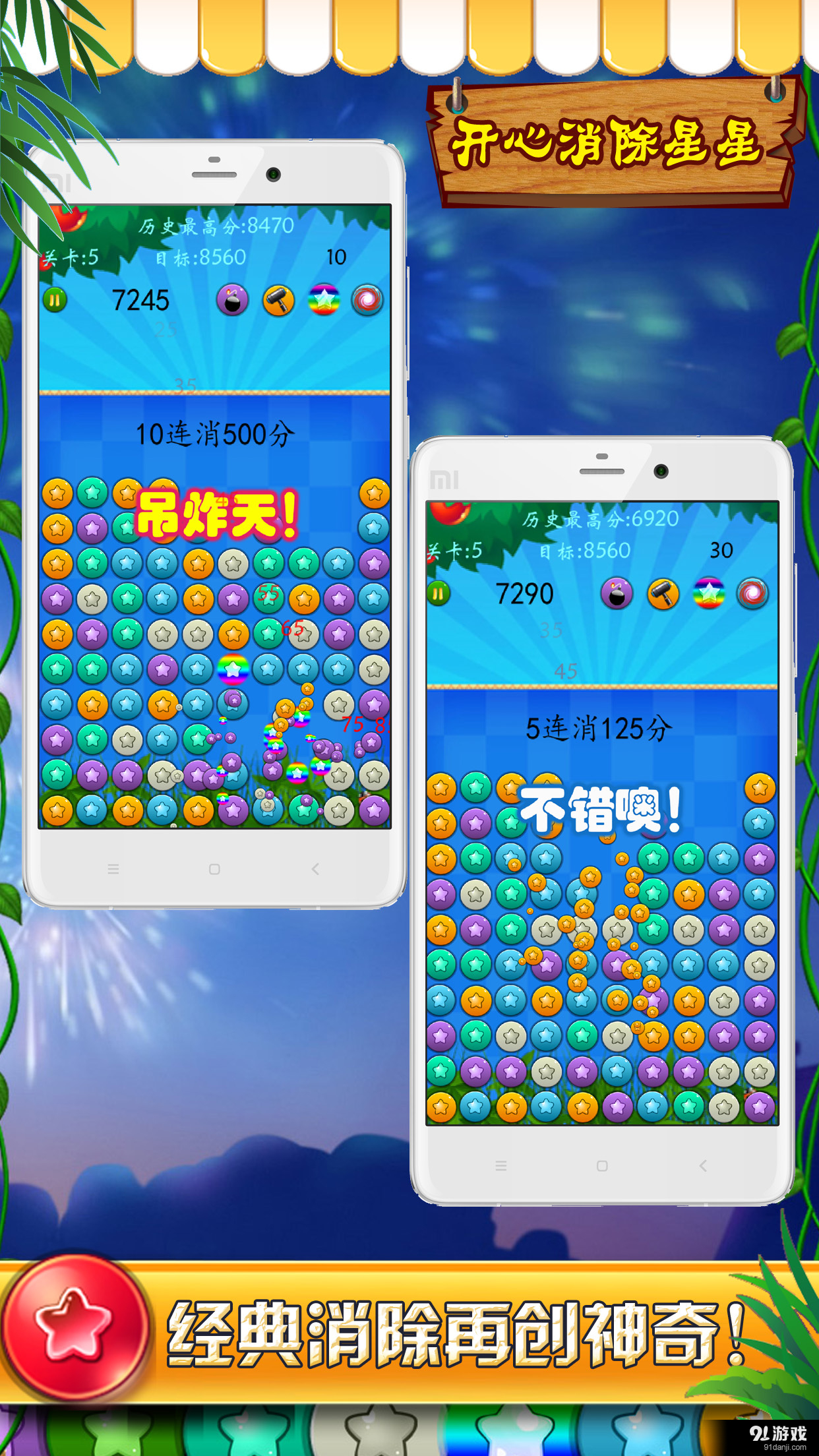 开心星星消消v1.3.14截图4