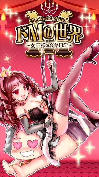 抖M的世界:女王的变态日记v1.9截图1