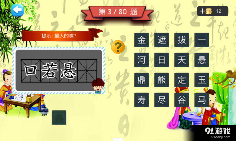 一年级填成语v1.5.6截图4