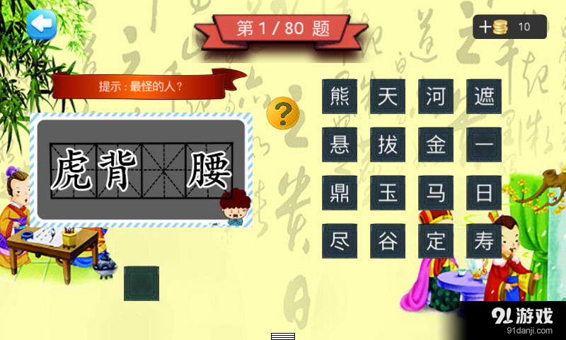 一年级填成语v1.5.6截图2