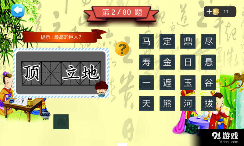 一年级填成语v1.5.6截图3